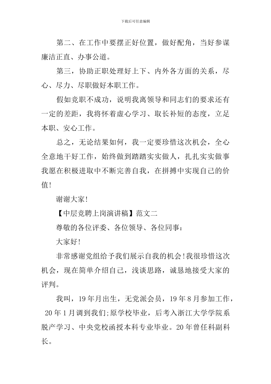 中层竞聘上岗演讲稿3篇_第3页