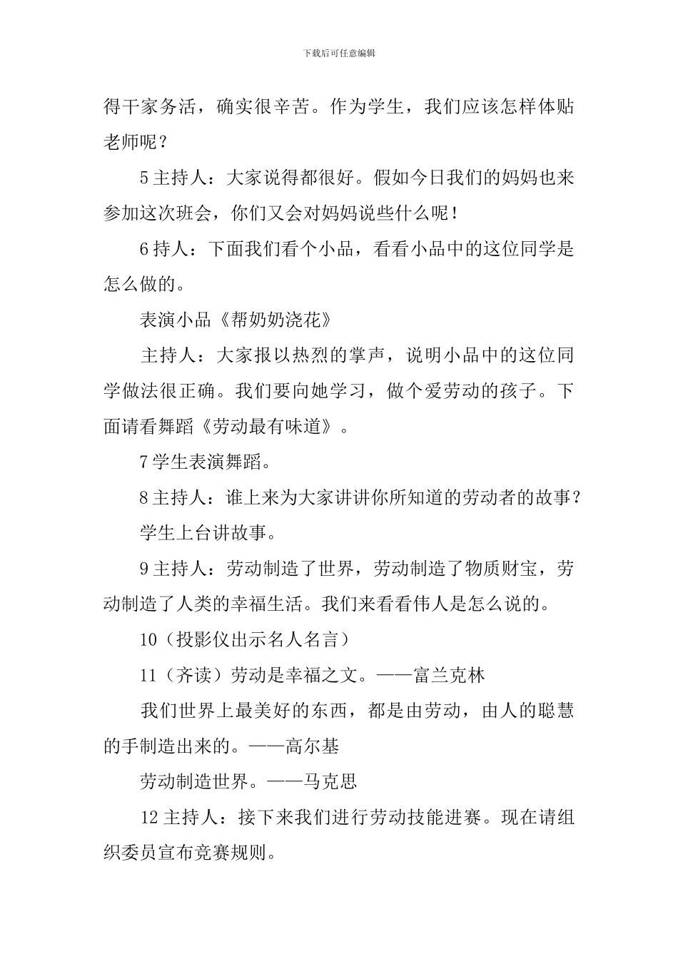 劳动最光荣主题班会教案_第2页