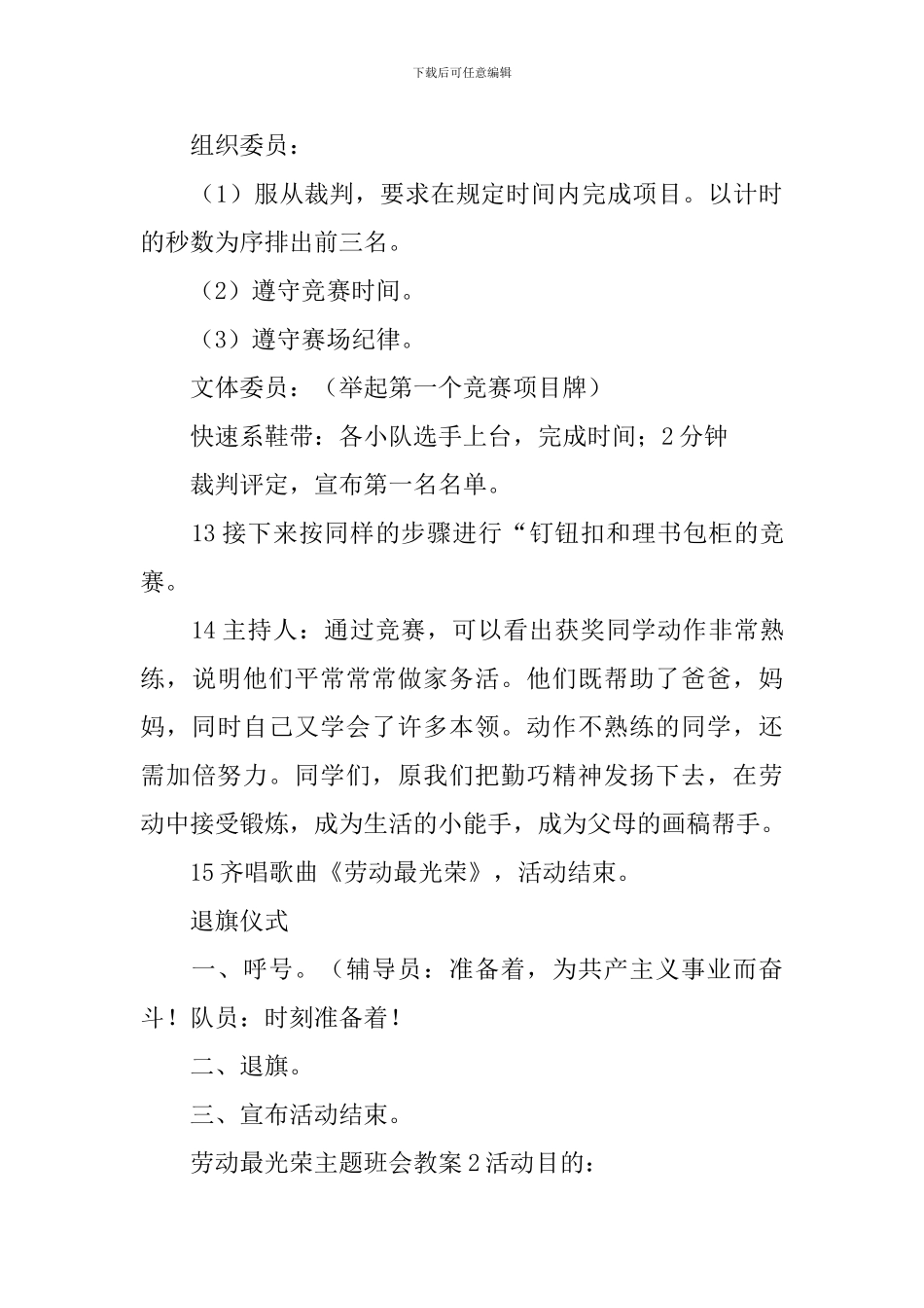 劳动最光荣主题班会教案_第3页
