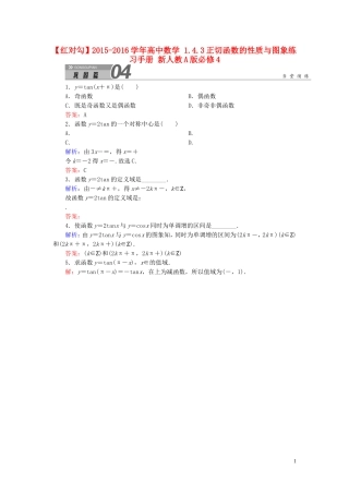 高中数学 1.4.3正切函数的性质与图象练习手册 新人教A版必修4-新人教A版高一必修4数学试题