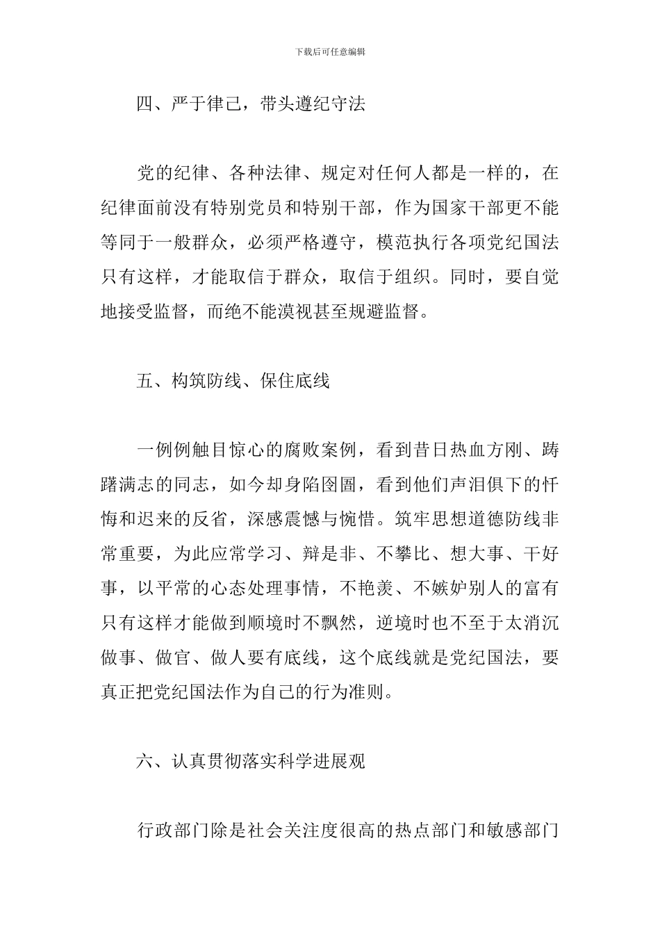 廉政教育心得体会四篇_第3页