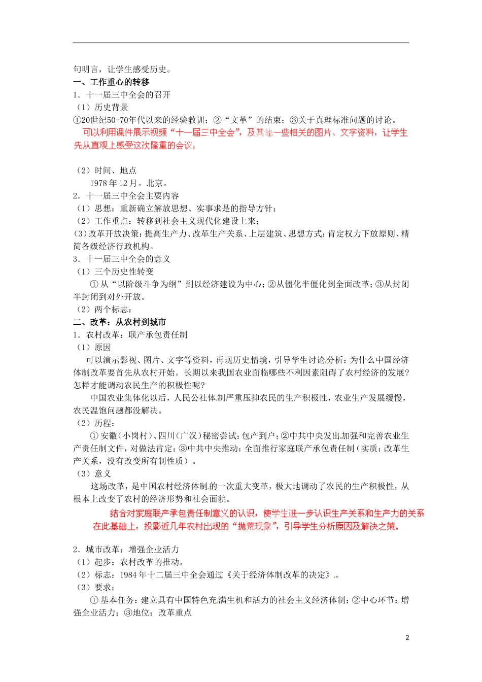 江西省信丰中学高中历史《专题三：二 伟大的历史性转折》精品教案 人民版必修2_第2页