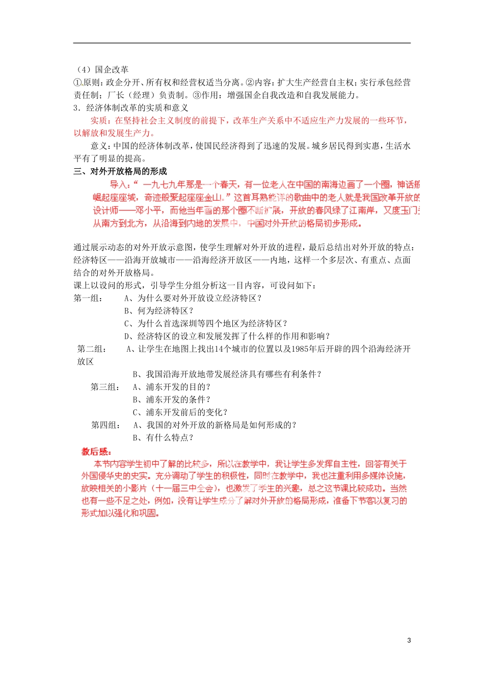 江西省信丰中学高中历史《专题三：二 伟大的历史性转折》精品教案 人民版必修2_第3页