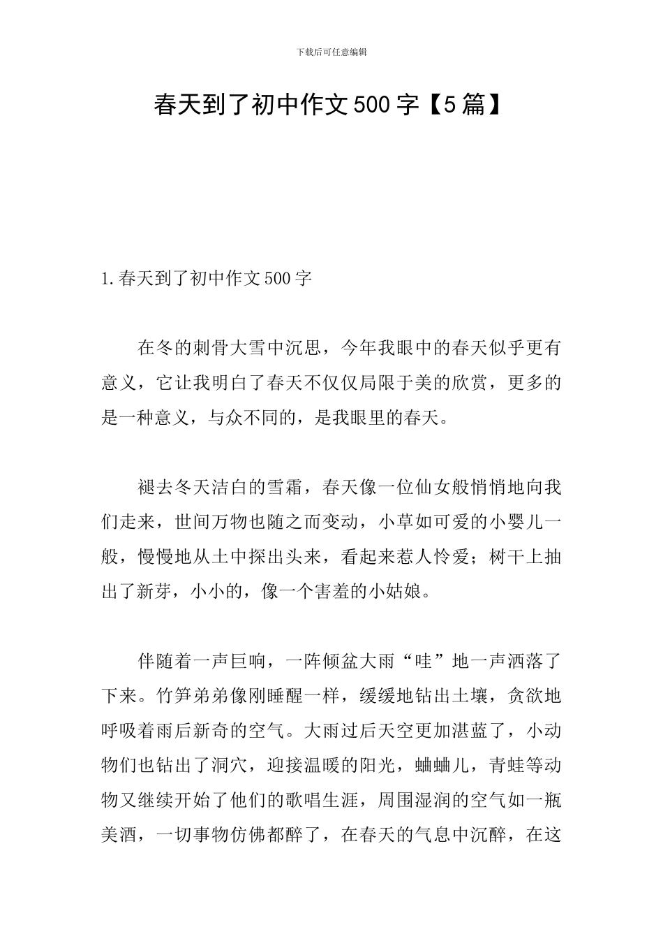 春天到了初中作文500字_第1页