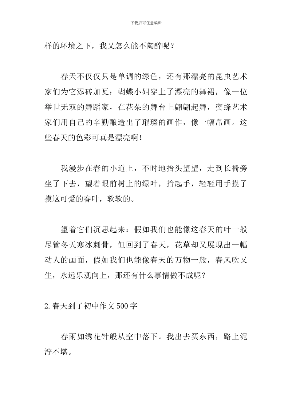 春天到了初中作文500字_第2页