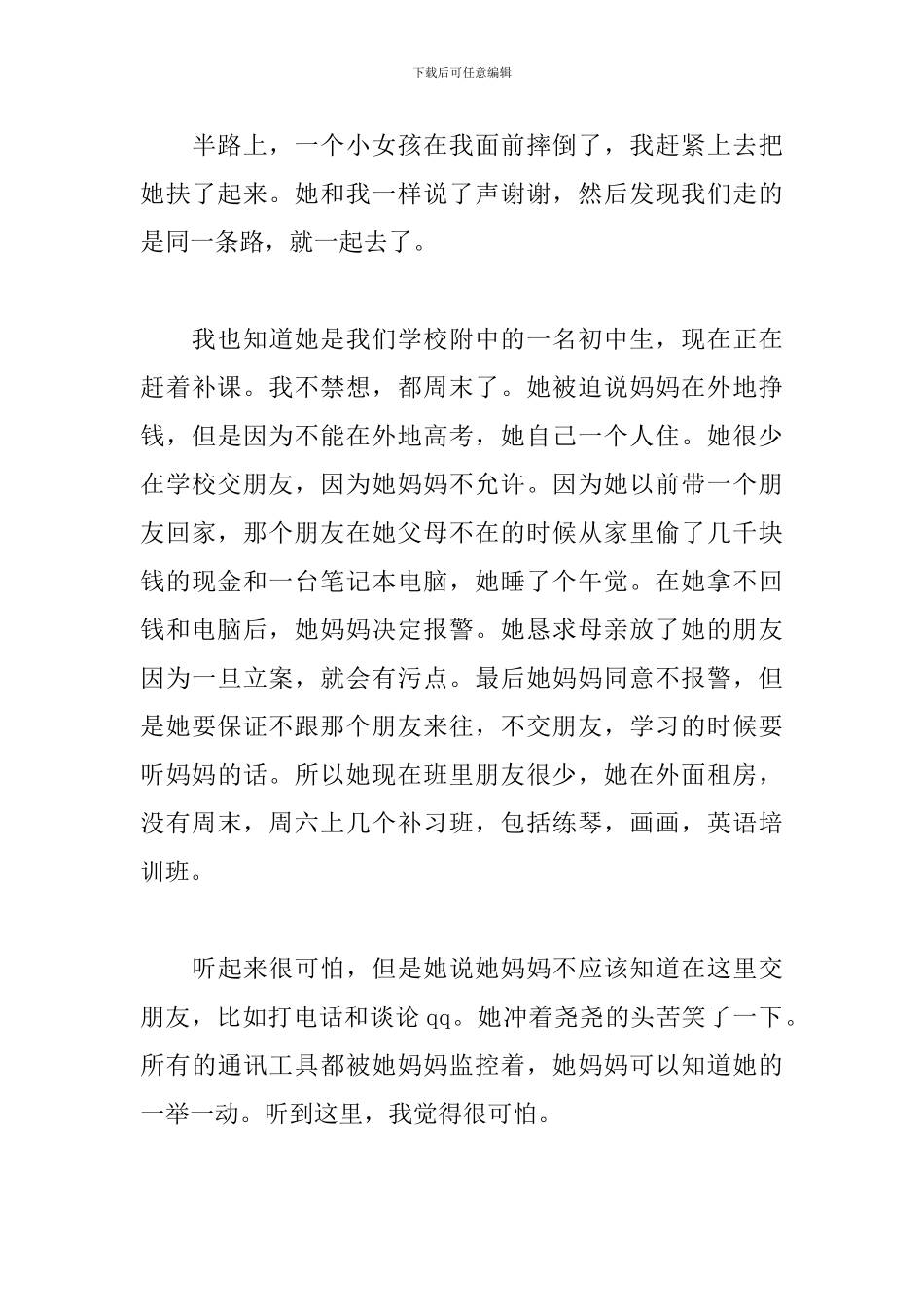 春天到了初中作文500字_第3页