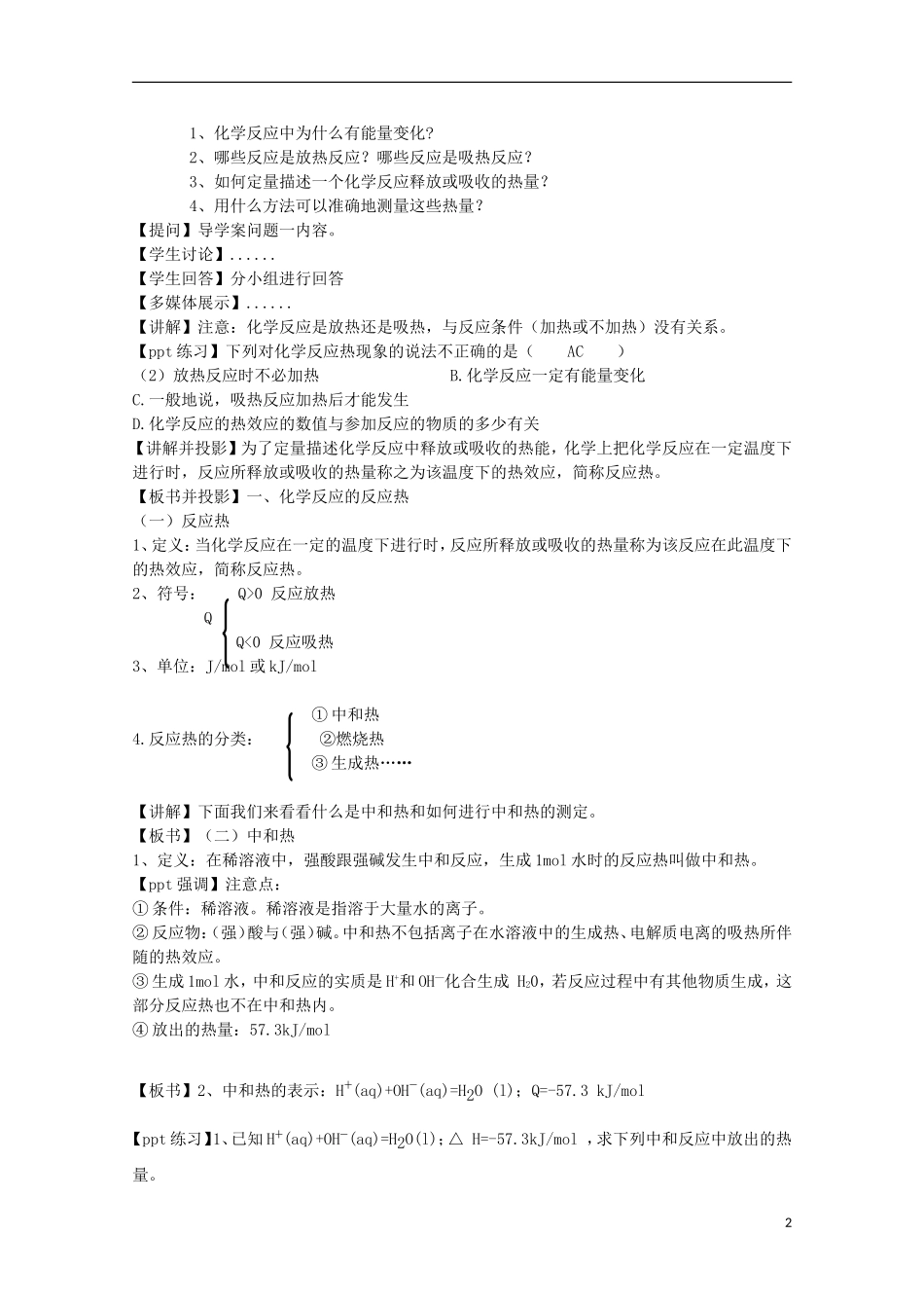山东省枣庄八中高二化学《化学反应与能量》教案_第2页