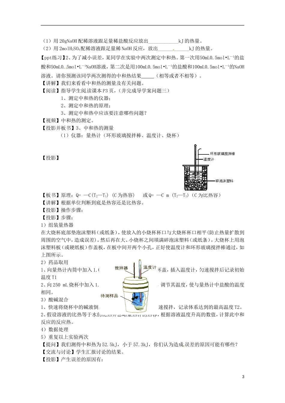 山东省枣庄八中高二化学《化学反应与能量》教案_第3页