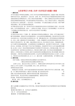 山东省枣庄八中高二化学《化学反应与能量》教案