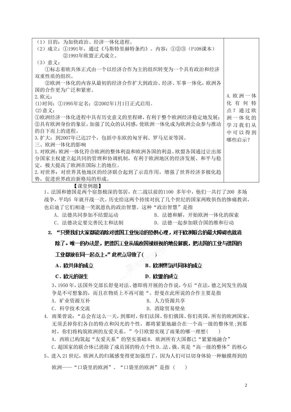 广东省德庆县孔子中学高中历史 第24课 欧洲经济区域一体化教案 岳麓版必修2_第2页