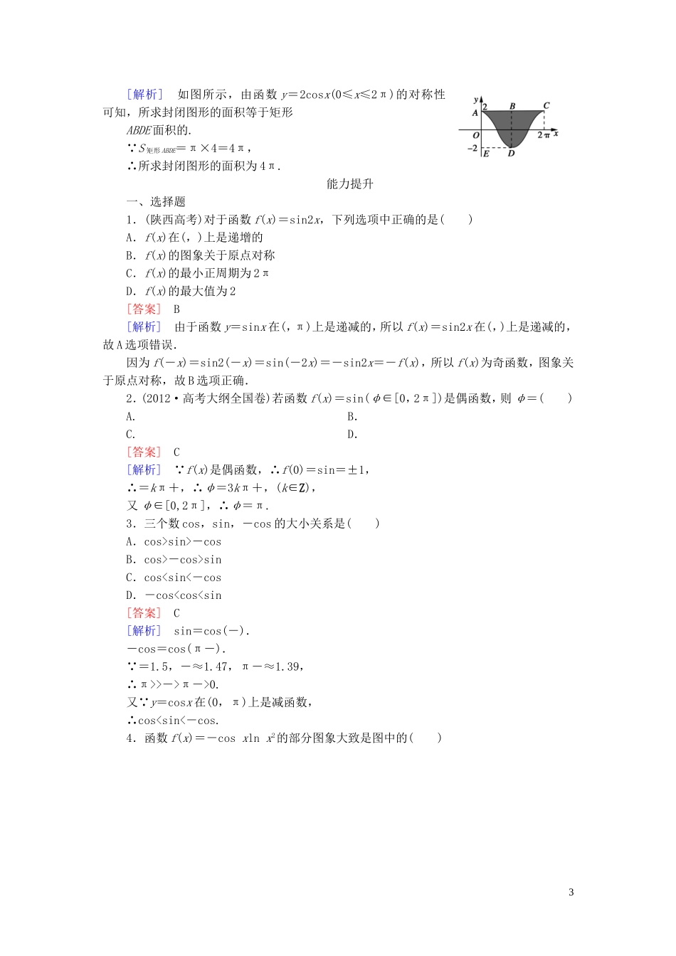 高中数学 1.4.2第2课时 正、余弦函数的性质课时作业 新人教A版必修4-新人教A版高一必修4数学试题_第3页