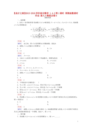高中数学 1.4.2第1课时 周期函数课时作业 新人教A版必修4-新人教A版高一必修4数学试题