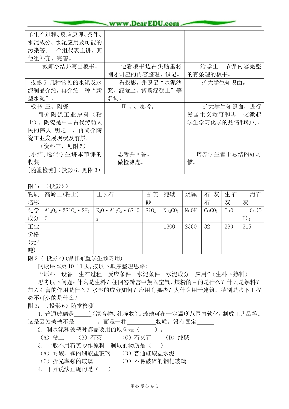 人教版高中化学第一册必修硅酸盐工业简述_第3页