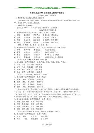 高中语文高2008级字形复习教案专题辅导
