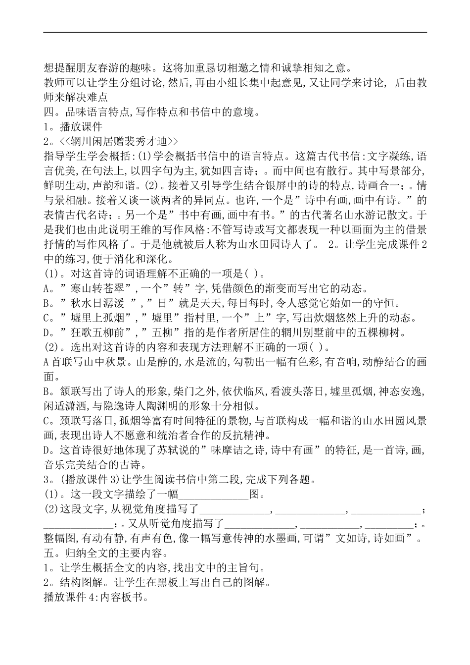高中语文人教版必修Ⅰ 山中与裴秀才迪书2_第2页
