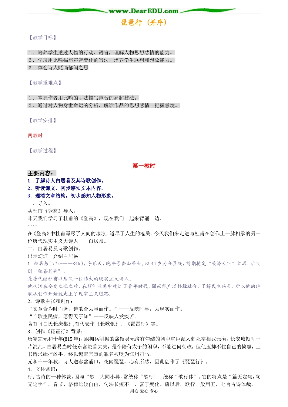 苏教版必修4高中语文琵琶行 教案_第1页