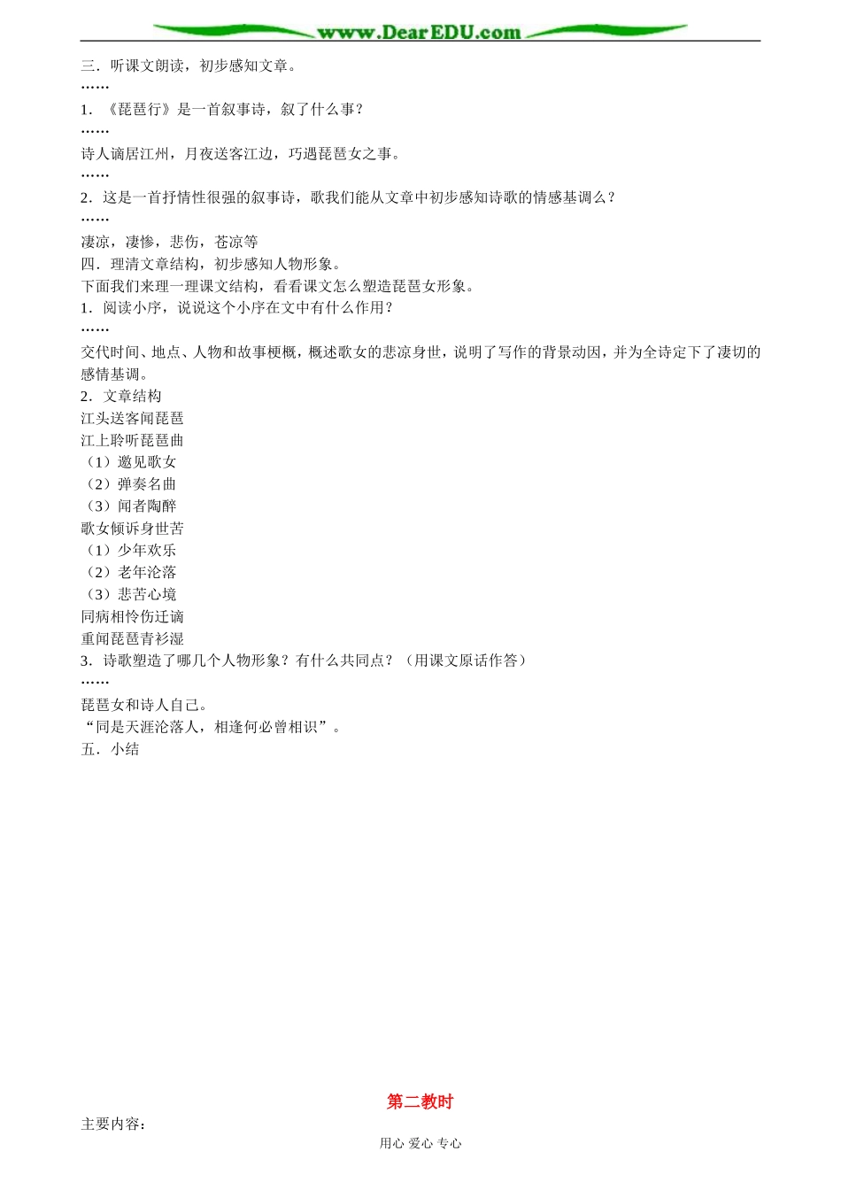 苏教版必修4高中语文琵琶行 教案_第2页