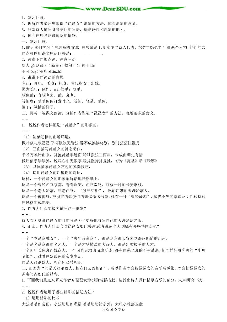 苏教版必修4高中语文琵琶行 教案_第3页