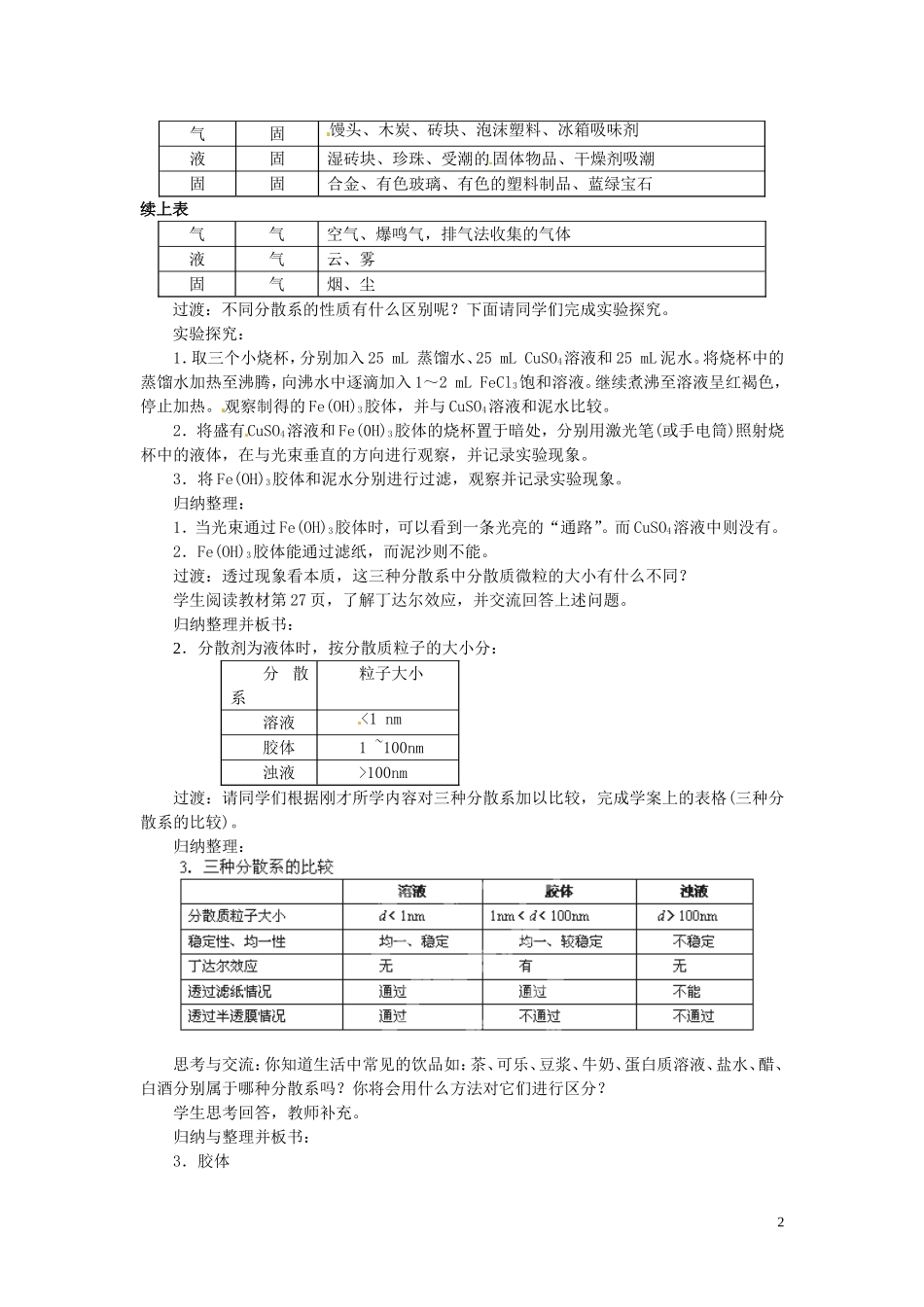 陕西省南郑中学高中化学 2.1 物质的分类教案A（第2课时）新人教版必修1_第2页