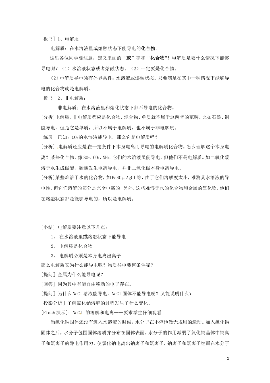 湖南省株洲市第四中学高一化学 离子反应教案_第2页