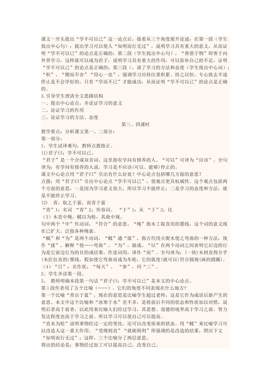 高中语文上学期第二周《劝学》教学设计-人教版高中全册语文教案_第2页