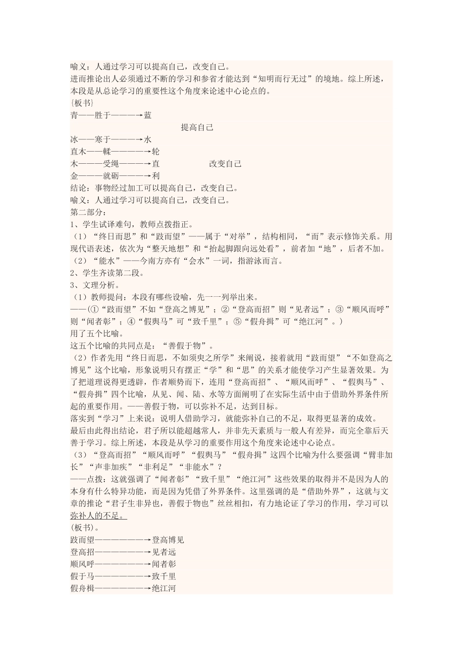 高中语文上学期第二周《劝学》教学设计-人教版高中全册语文教案_第3页