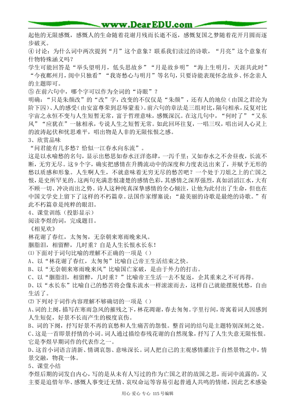 人教版高中语文第三册词七首_第2页