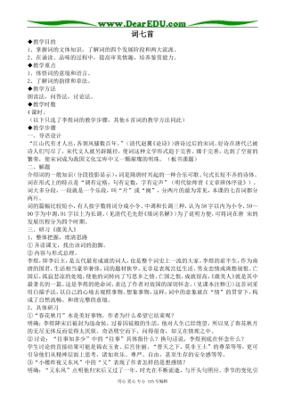 人教版高中语文第三册词七首