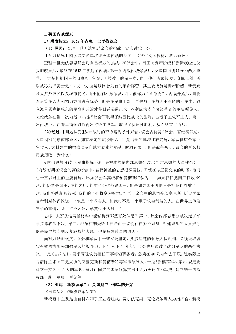 江西省南昌市湾里区第一中学2014年高中历史 第2课民主与专制的反复较量教案 新人教版选修2_第2页