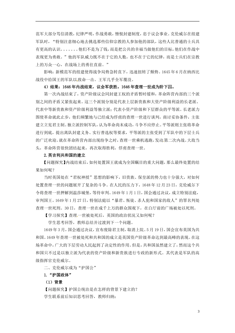 江西省南昌市湾里区第一中学2014年高中历史 第2课民主与专制的反复较量教案 新人教版选修2_第3页