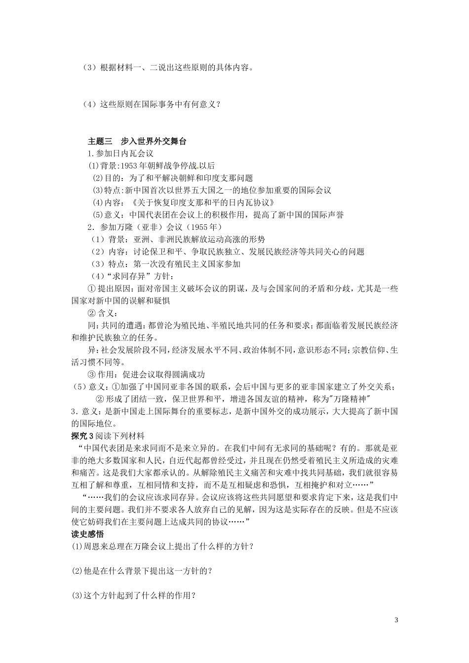 四川省德阳五中高中历史《第一课 新中国初期外交》教案 新人教版必修2_第3页