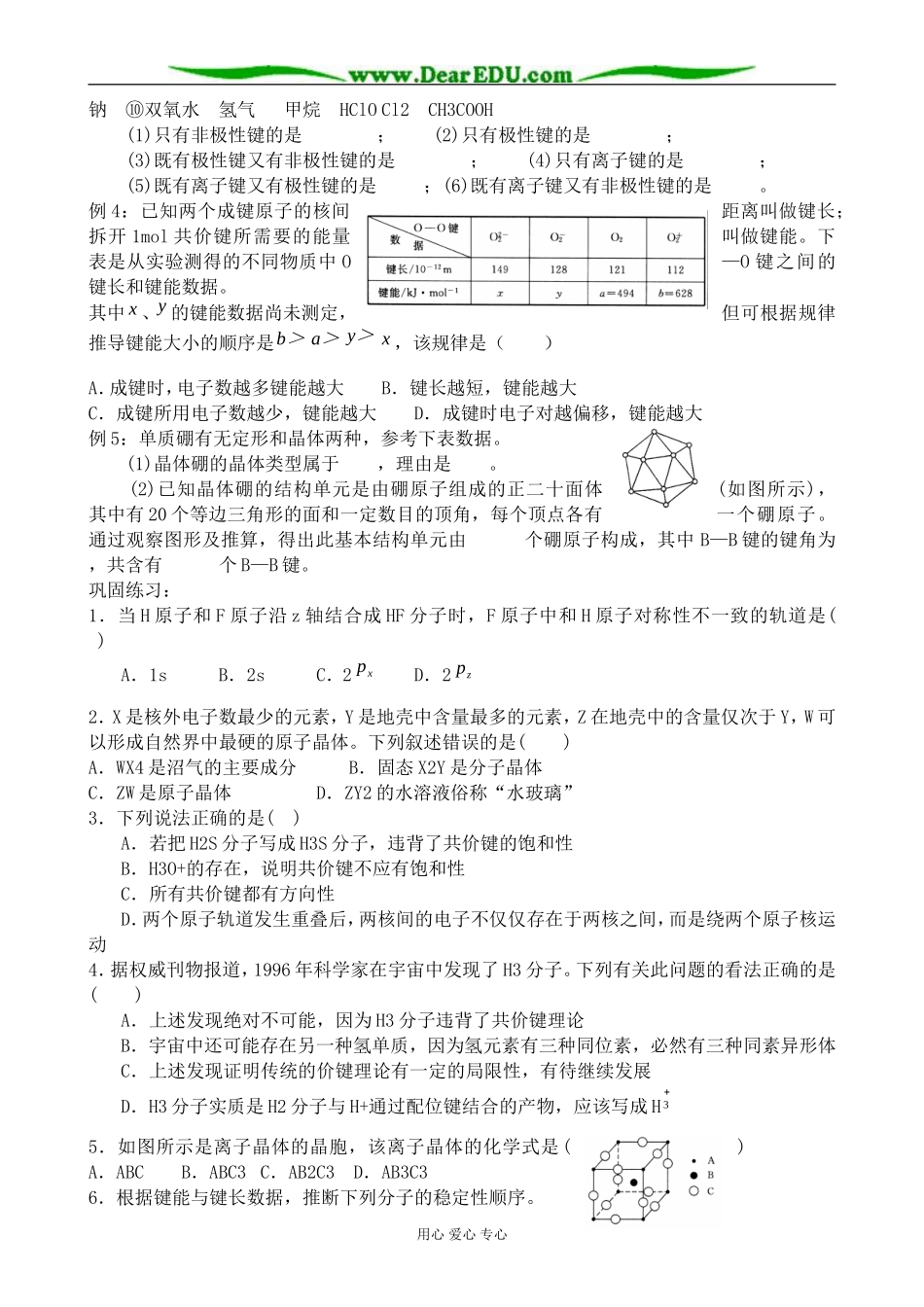 苏教版高中化学选修3共价键 原子晶体_第2页