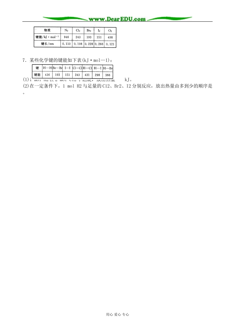 苏教版高中化学选修3共价键 原子晶体_第3页