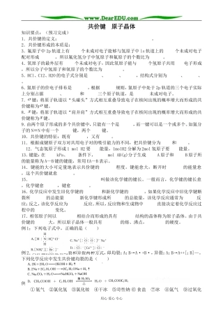 苏教版高中化学选修3共价键 原子晶体