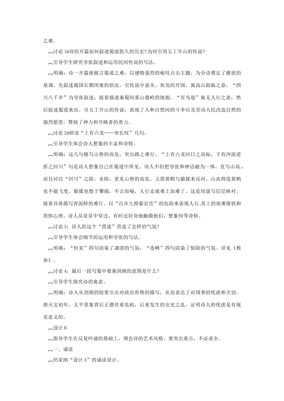 江苏省连云港市灌云县四队中学高中语文《蜀道难2》教案 苏教版必修4_第3页