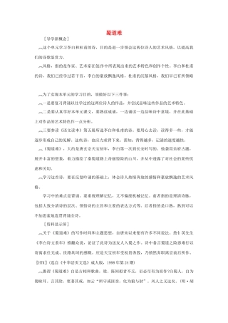 江苏省连云港市灌云县四队中学高中语文《蜀道难2》教案 苏教版必修4