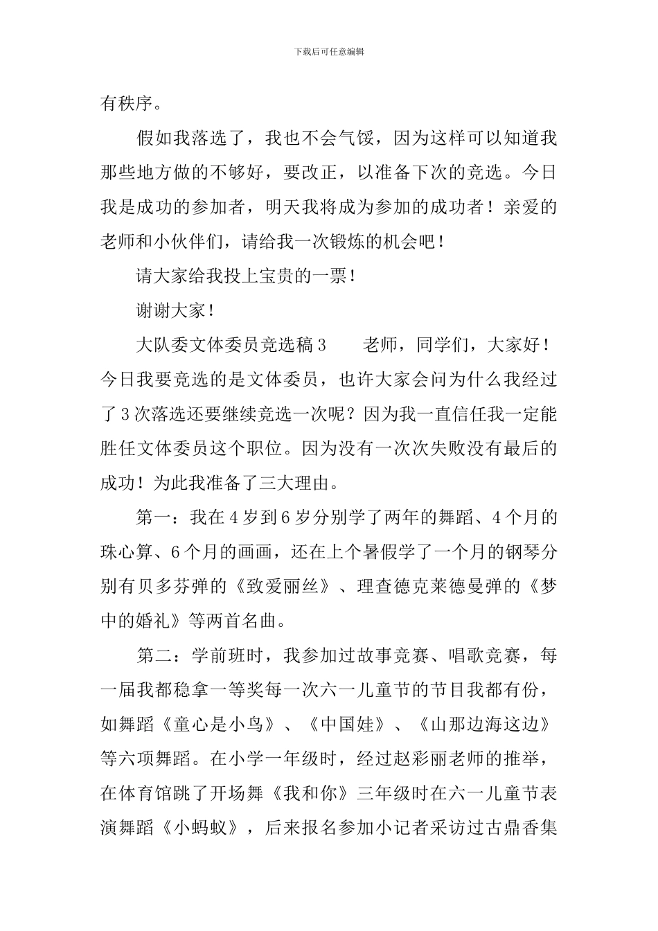 大队委文体委员竞选稿范文_第3页