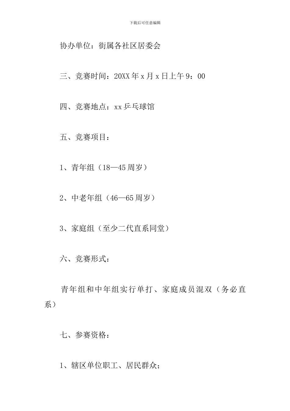 乒乓球比赛活动策划方案_第2页