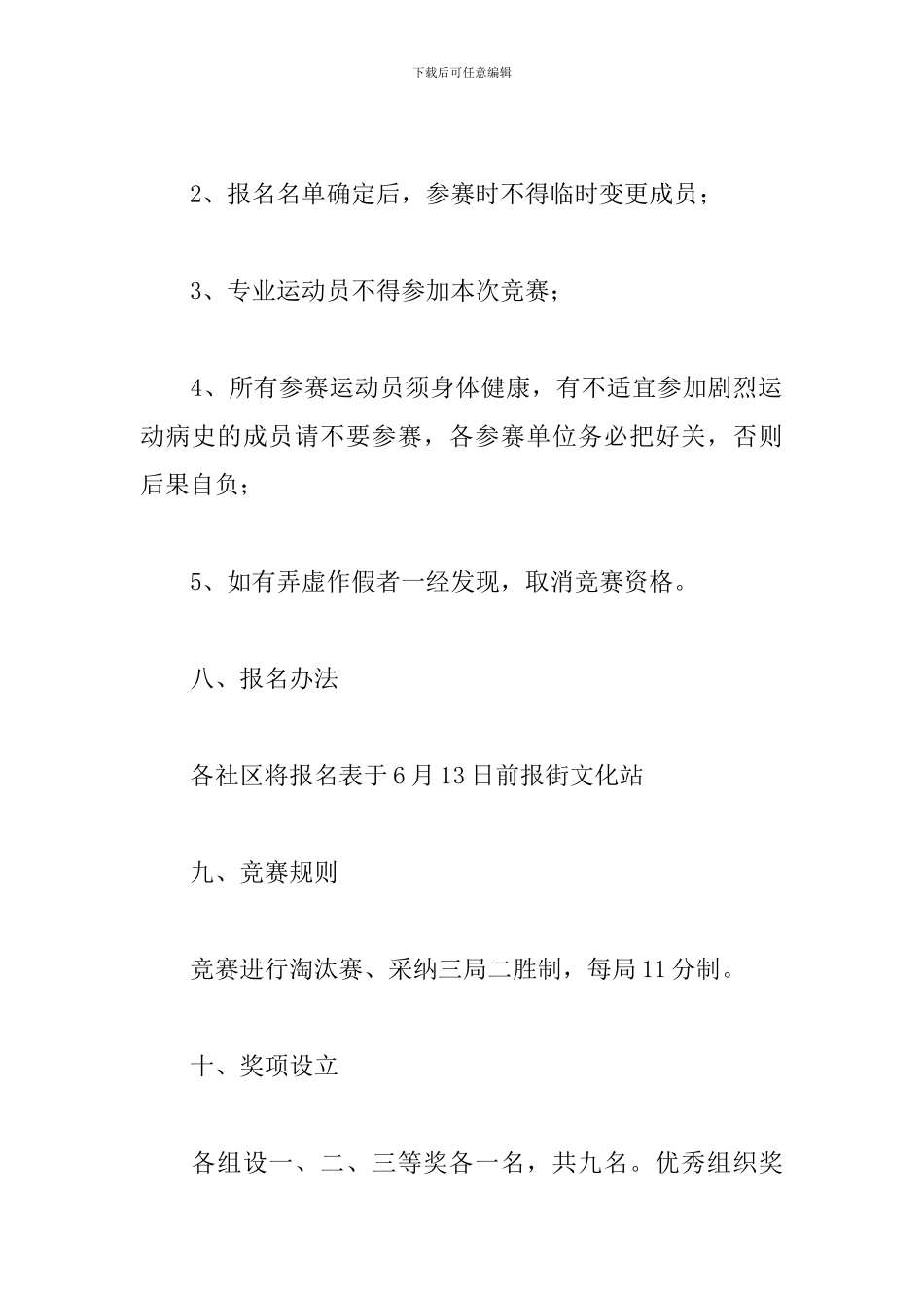 乒乓球比赛活动策划方案_第3页