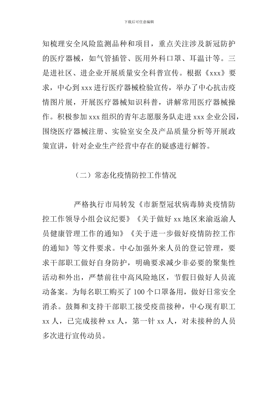 安全稳定工作开展情况汇报材料_第2页