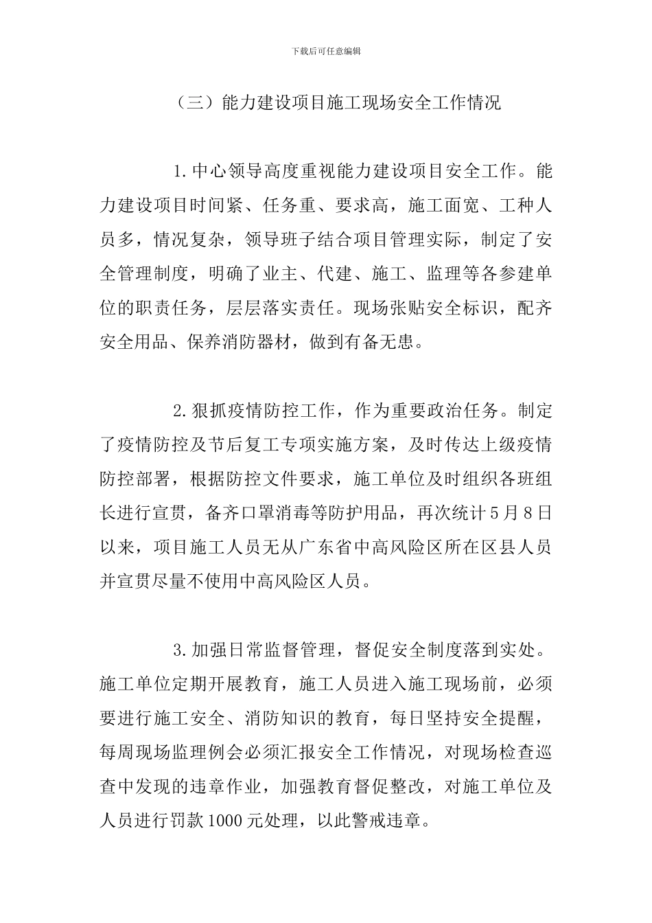 安全稳定工作开展情况汇报材料_第3页