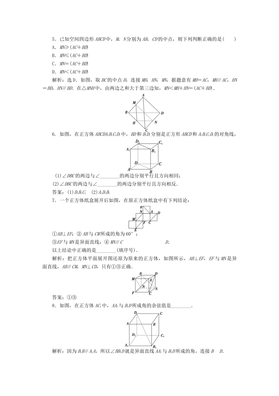 高中数学 1.4.2 空间图形的公理（二）练习 北师大版必修2-北师大版高一必修2数学试题_第2页
