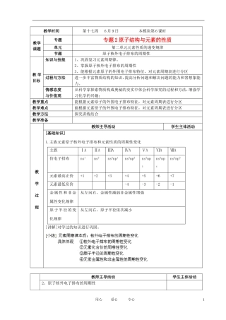 江苏省新沂市王楼中学高中化学 2.2《元素性质的递变规律》原子核外电子排布的周期性 教案 苏教版选修3