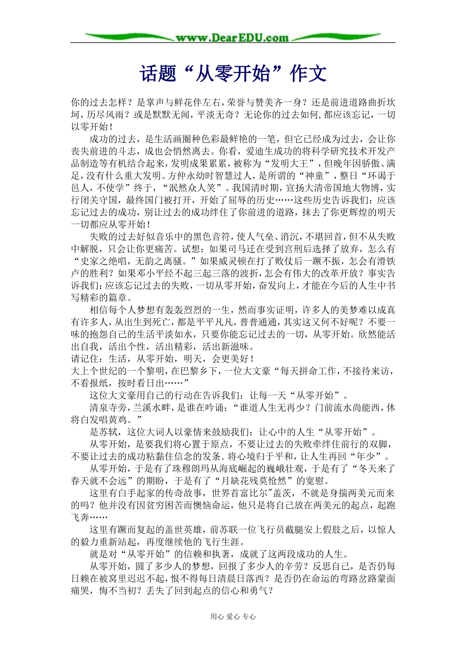人教版高中语文第三册话题从零开始作文教案_第1页
