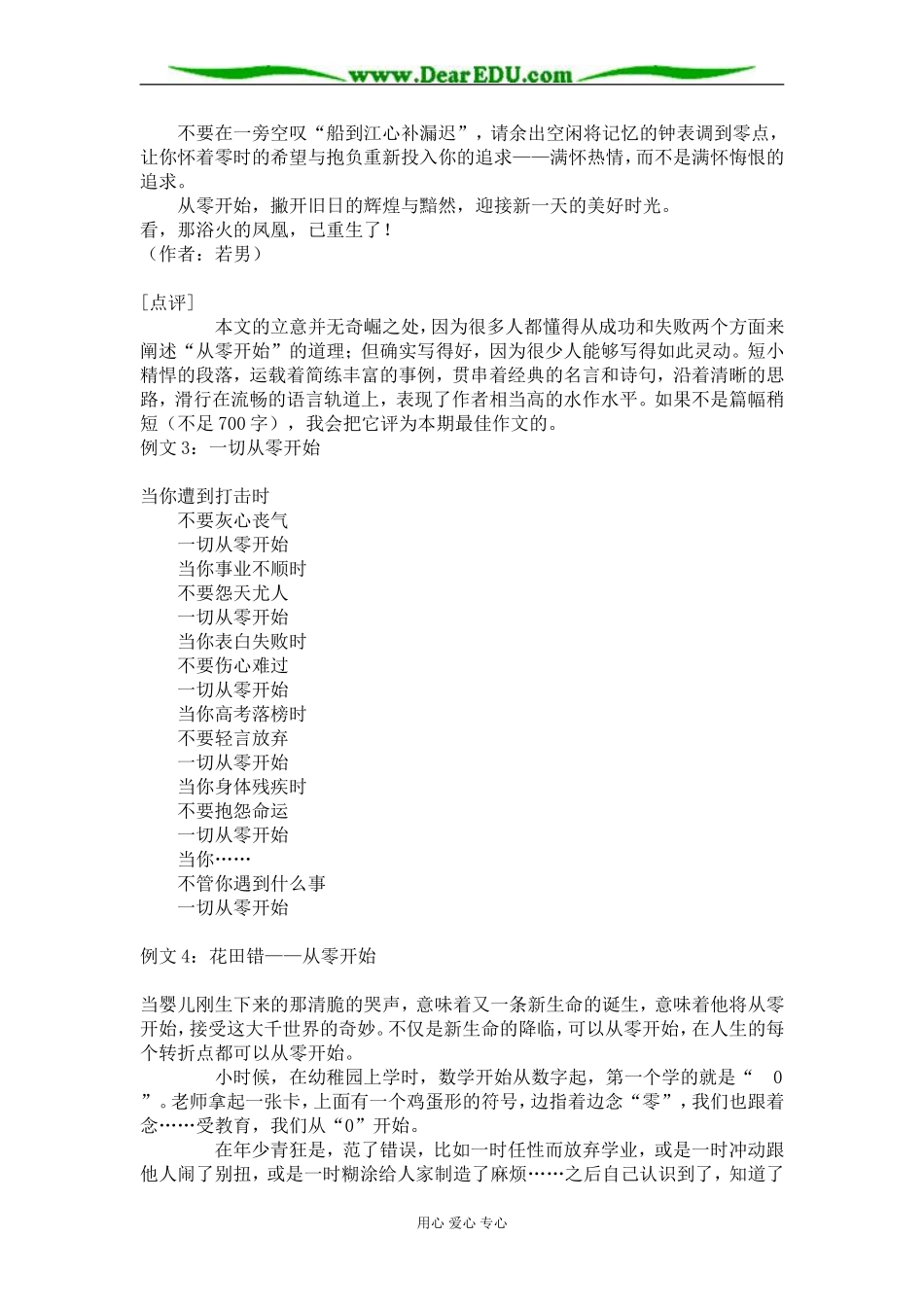 人教版高中语文第三册话题从零开始作文教案_第2页