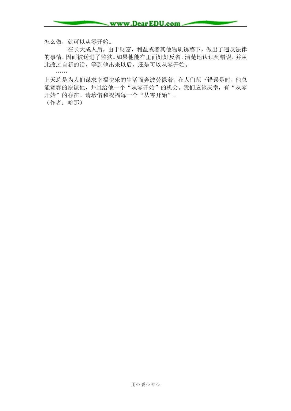 人教版高中语文第三册话题从零开始作文教案_第3页