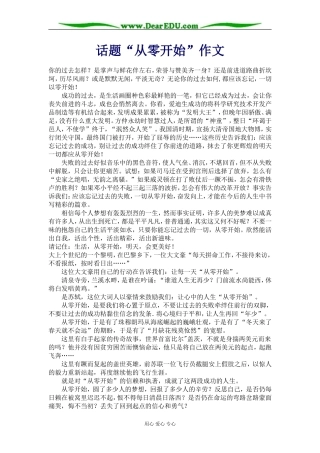 人教版高中语文第三册话题从零开始作文教案