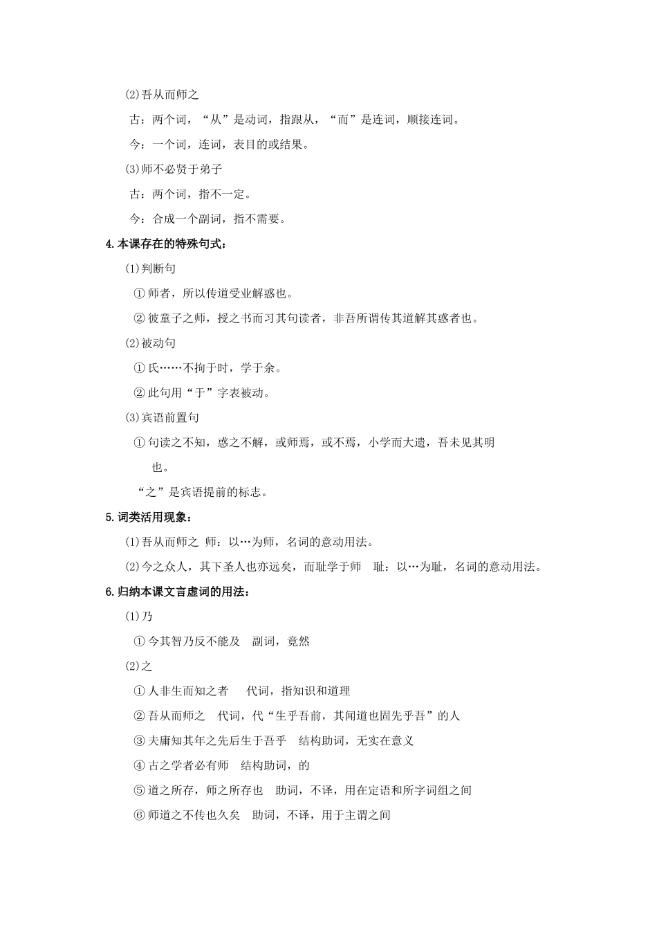 江西省乐安一中高一语文 师说培优教案_第2页