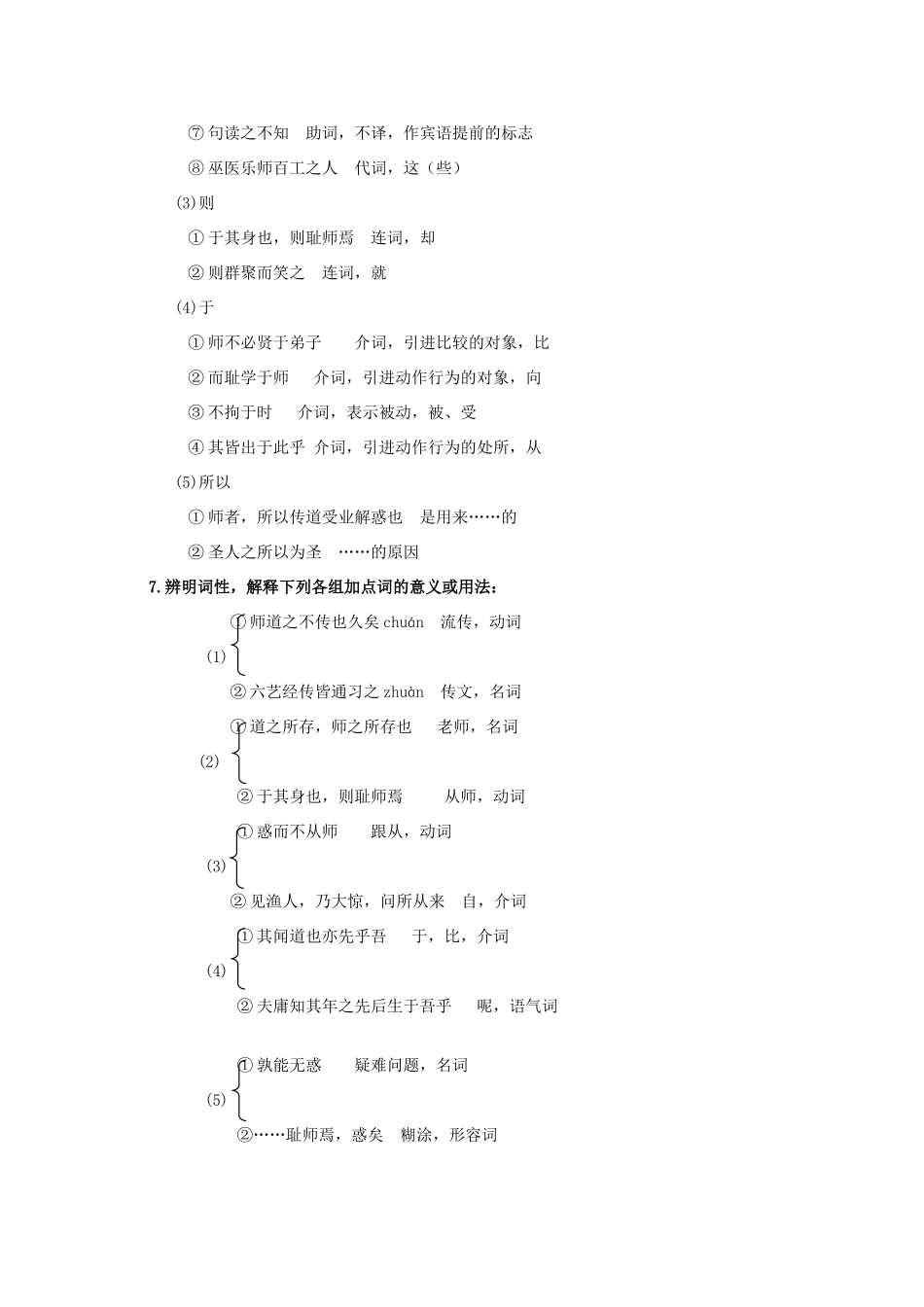 江西省乐安一中高一语文 师说培优教案_第3页