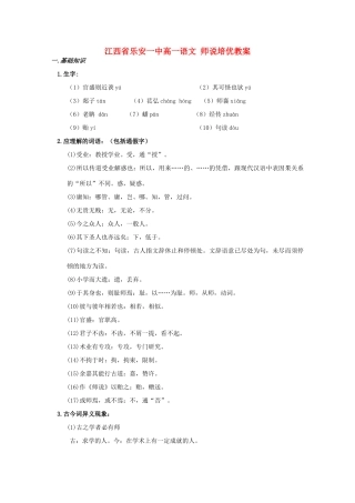 江西省乐安一中高一语文 师说培优教案
